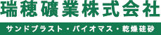 瑞穂礦業株式会社